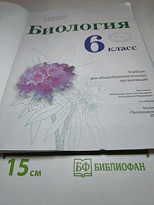 Биология 6 класс
