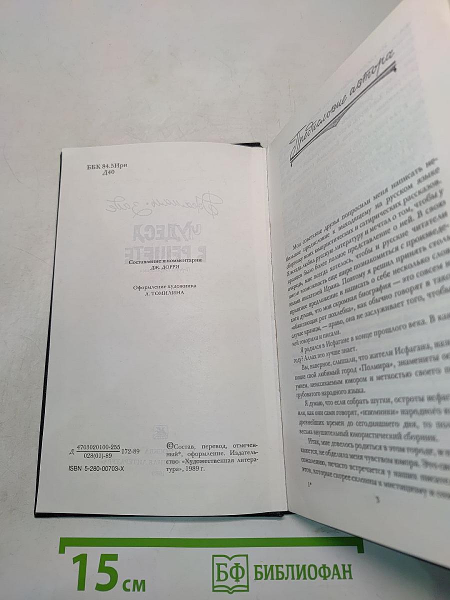 Чудеса в Решете
