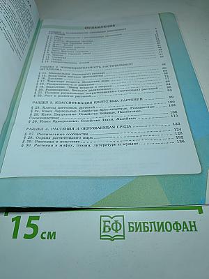 Биология 6 класс