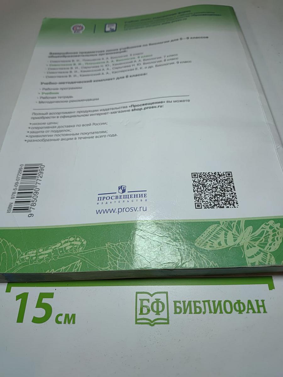 Биология 6 класс