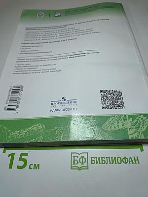 Биология 6 класс