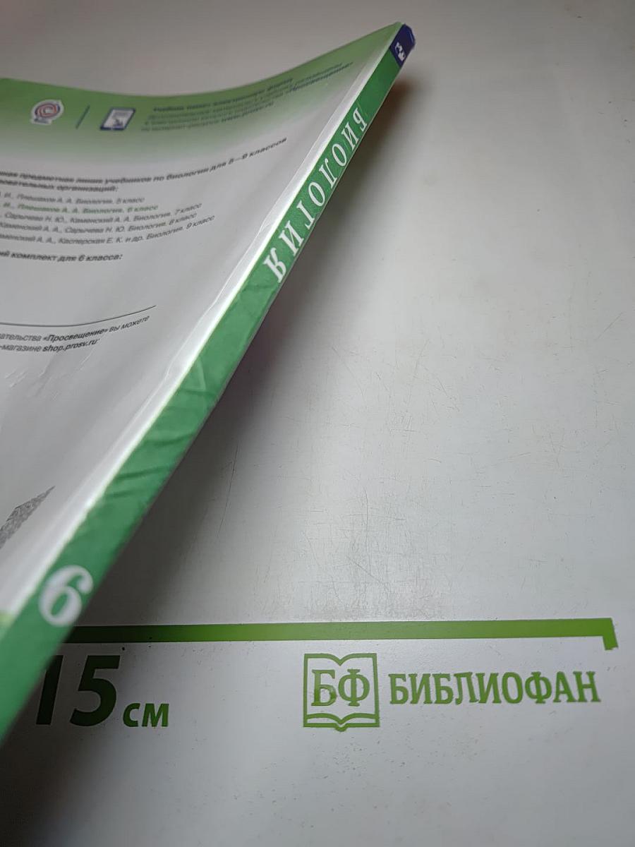 Биология 6 класс