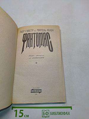 Фантомас
