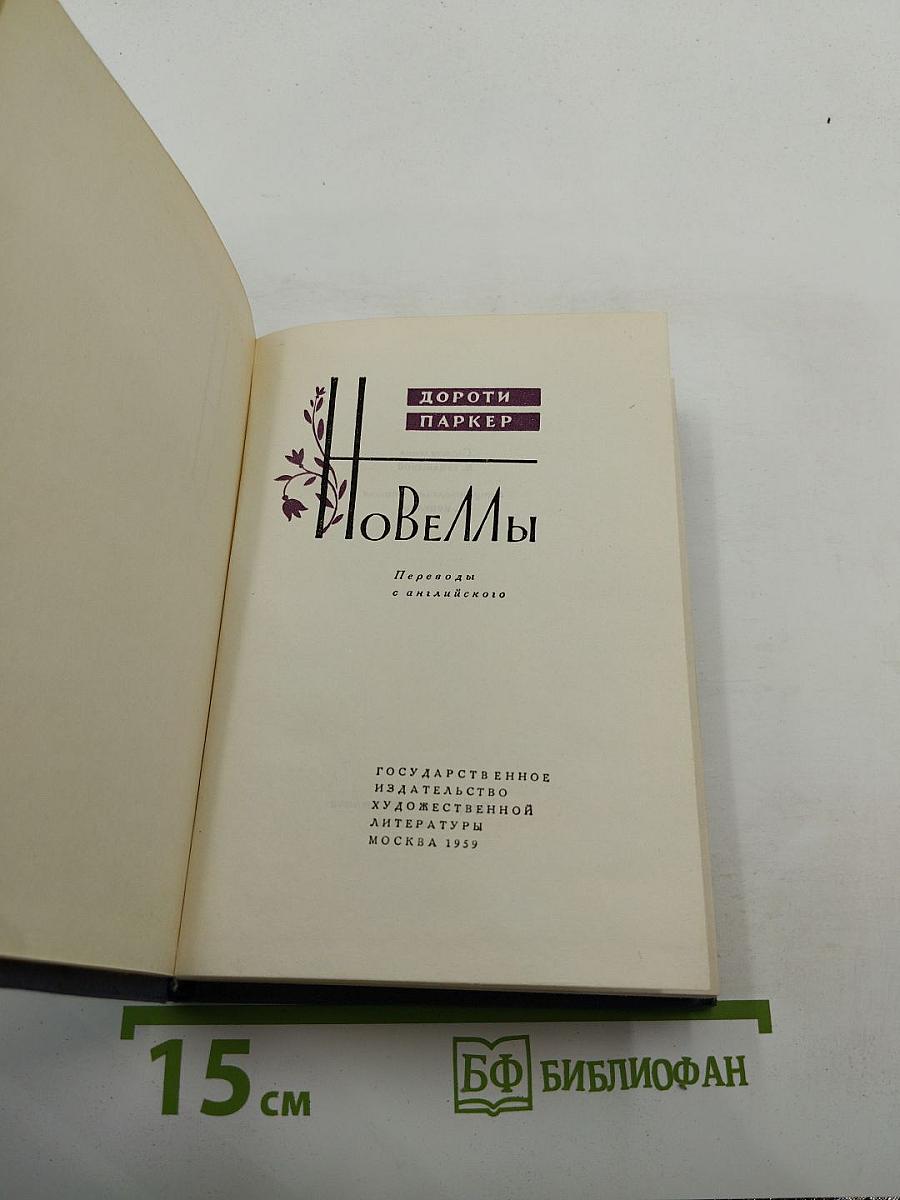 Новеллы