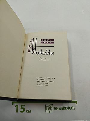 Новеллы