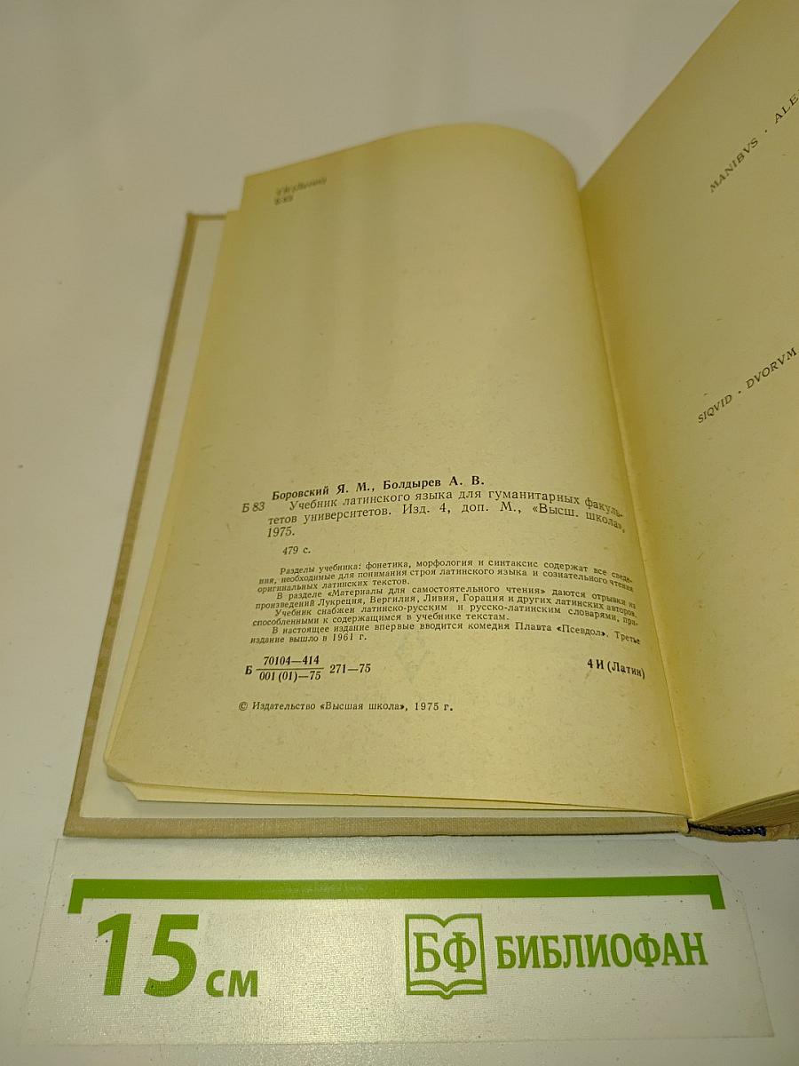 Учебник латинского языка