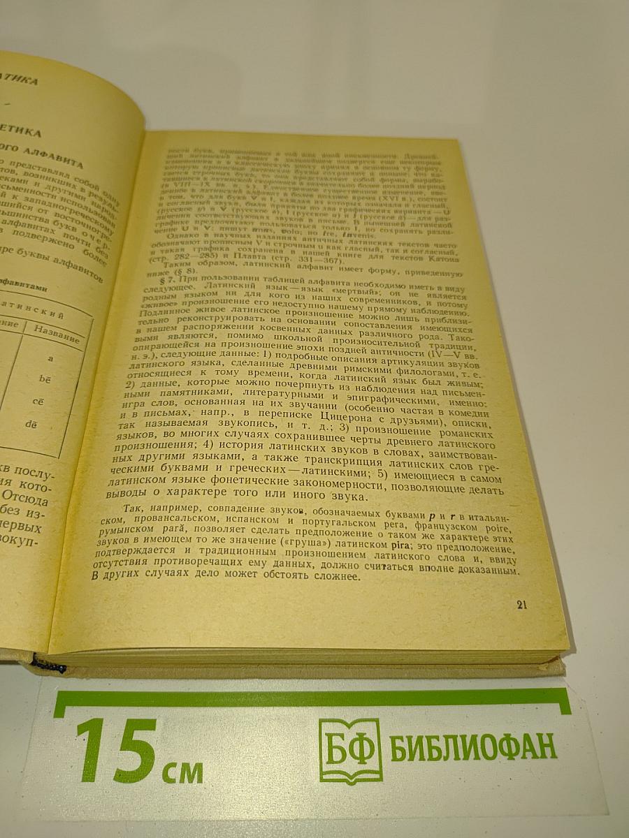 Учебник латинского языка