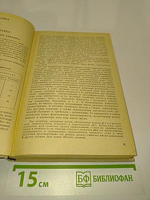 Учебник латинского языка