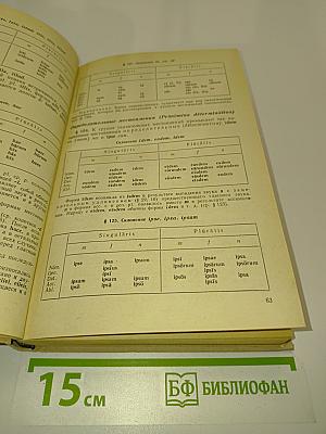 Учебник латинского языка