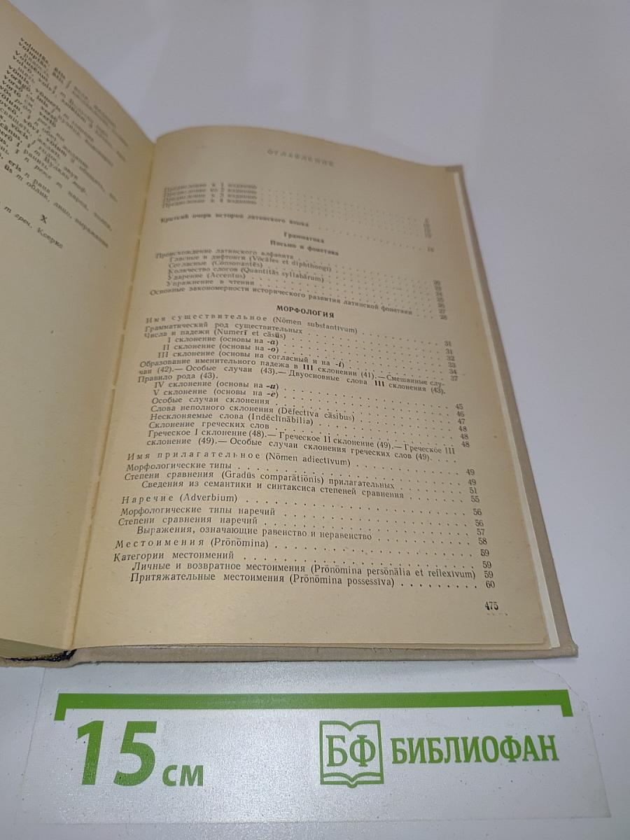 Учебник латинского языка