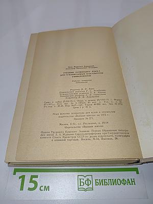 Учебник латинского языка