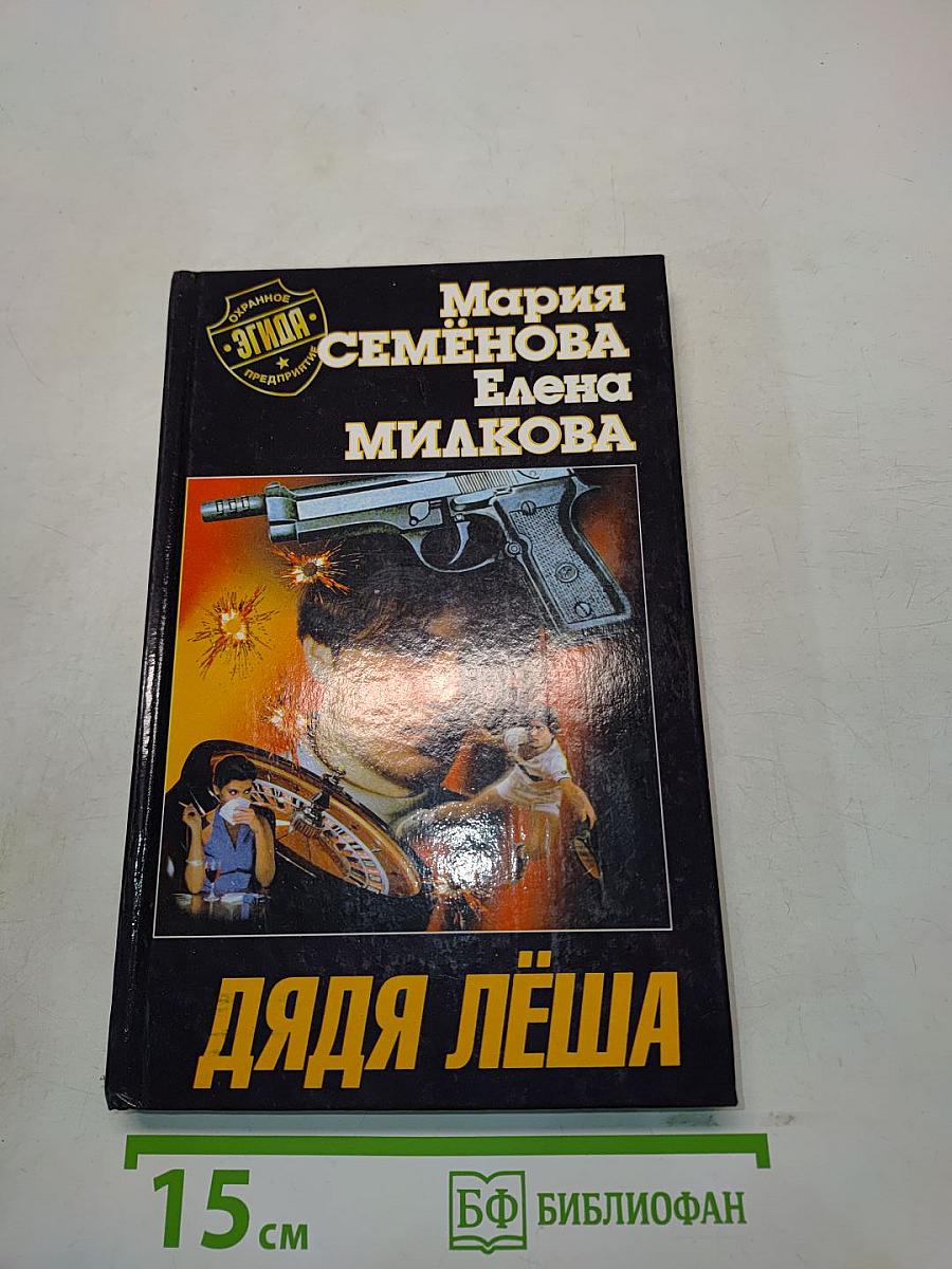 Дядя Лёша