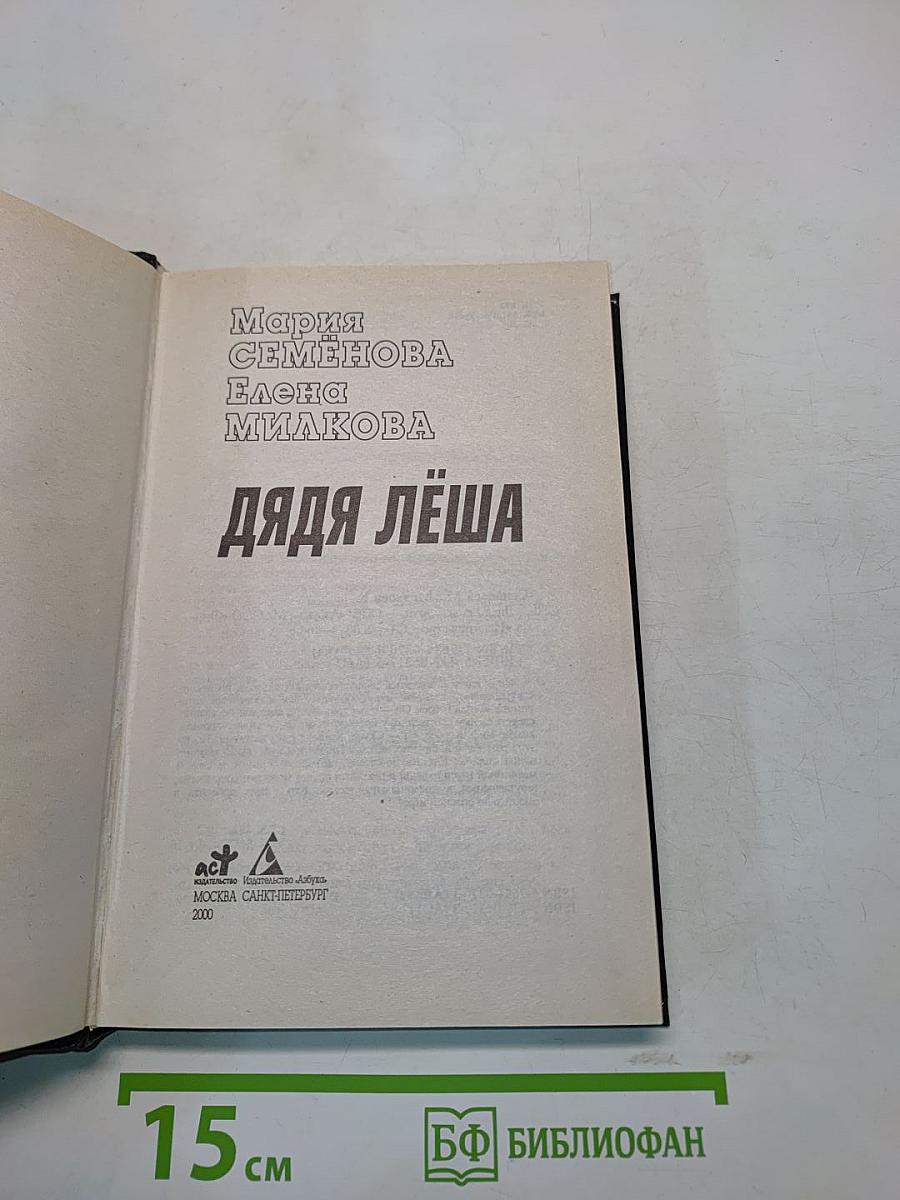 Дядя Лёша