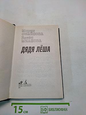 Дядя Лёша