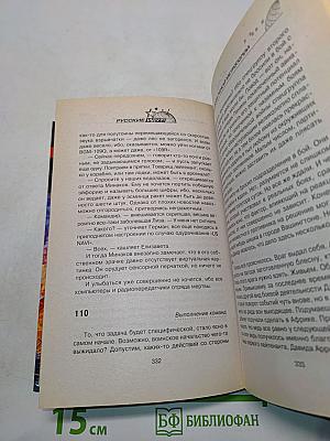 Война 2030. Пожар метрополии