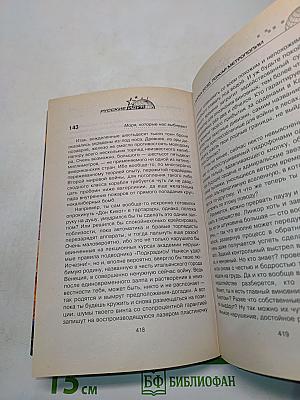 Война 2030. Пожар метрополии