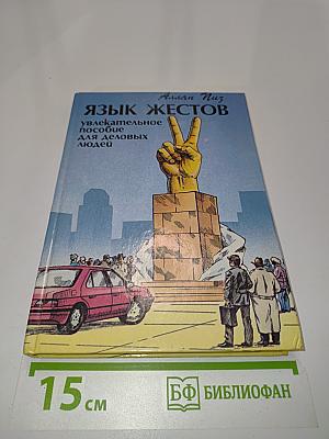 Язык жестов