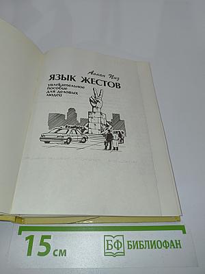 Язык жестов