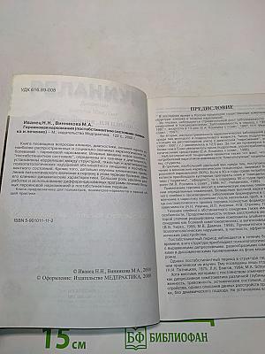 Героиновая наркомания (постабстинентное состояние: клиника и лечение)