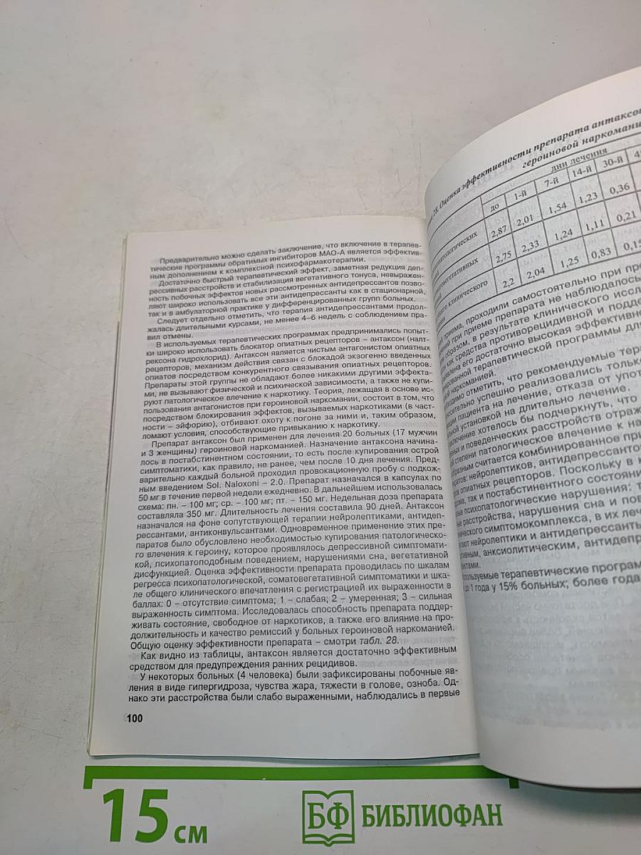 Героиновая наркомания (постабстинентное состояние: клиника и лечение)