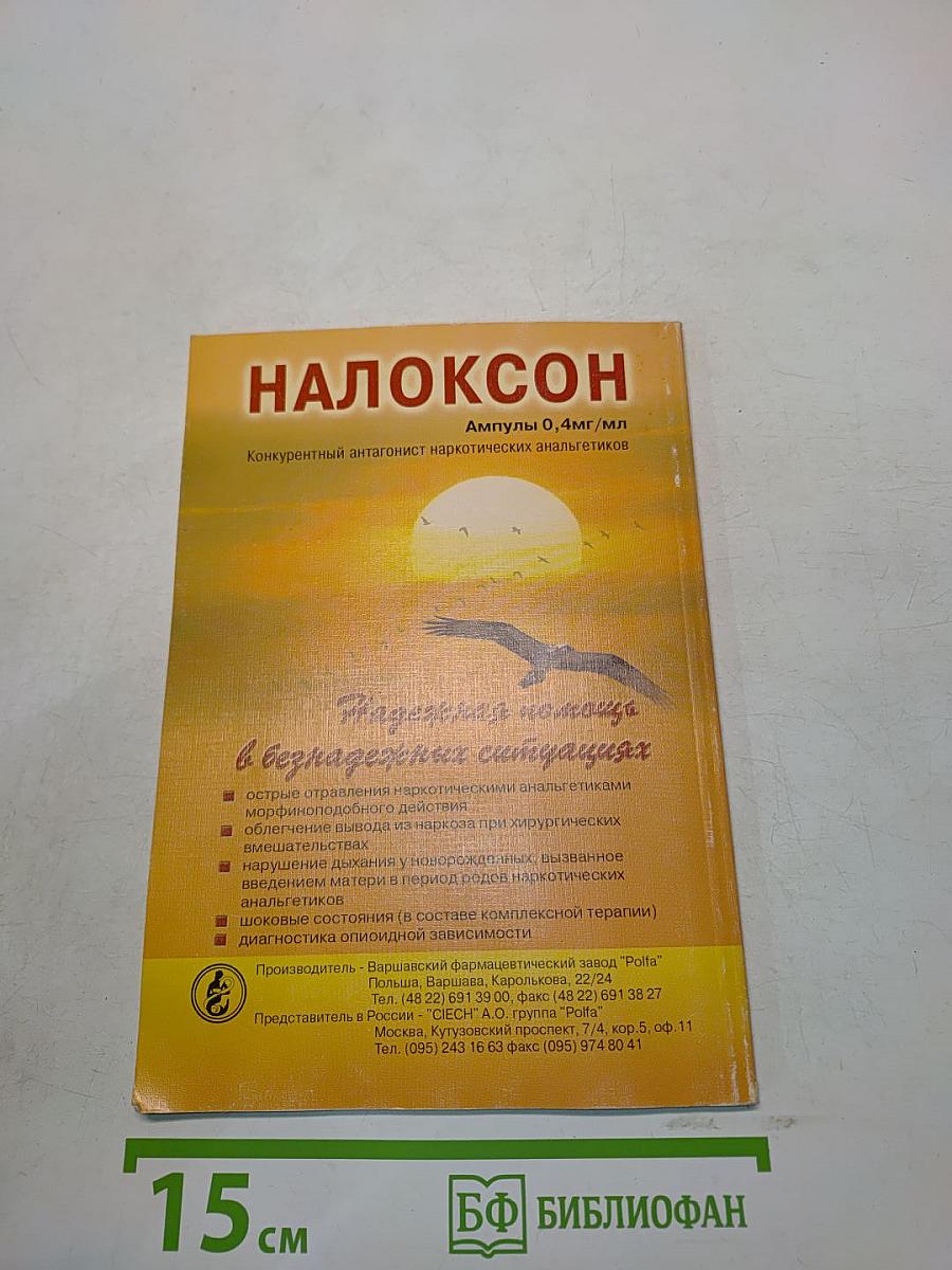 Героиновая наркомания (постабстинентное состояние: клиника и лечение)