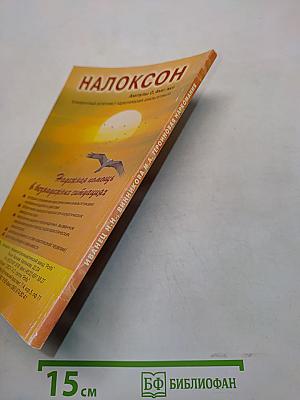 Героиновая наркомания (постабстинентное состояние: клиника и лечение)