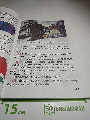 Изобразительное искусство. Искусство и ты. 2 класс
