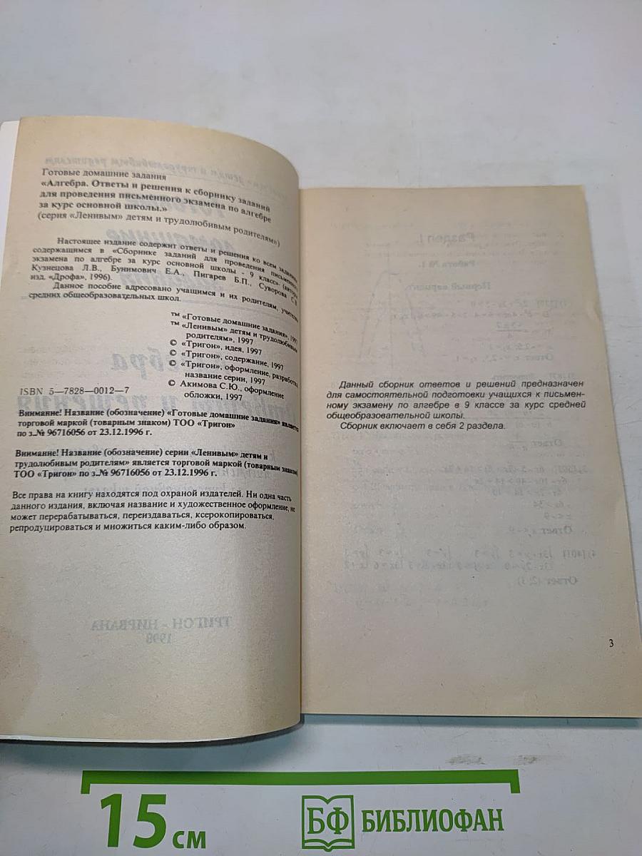 Готовые домашние задания. Алгебра. 9 класс. Ответы и решения к сборнику заданий для проведения письменного экзамена по алгебре за курс основной школы