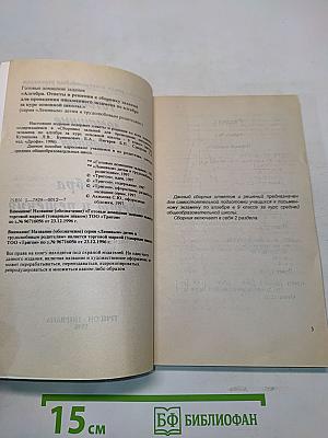 Готовые домашние задания. Алгебра. 9 класс. Ответы и решения к сборнику заданий для проведения письменного экзамена по алгебре за курс основной школы
