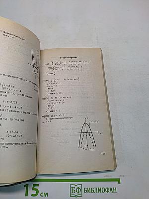 Готовые домашние задания. Алгебра. 9 класс. Ответы и решения к сборнику заданий для проведения письменного экзамена по алгебре за курс основной школы