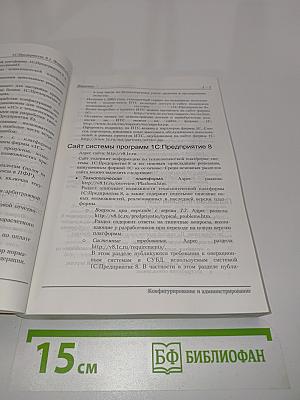 1С:Предприятие 8.1. Конфигурирование и администрирование. Часть 1