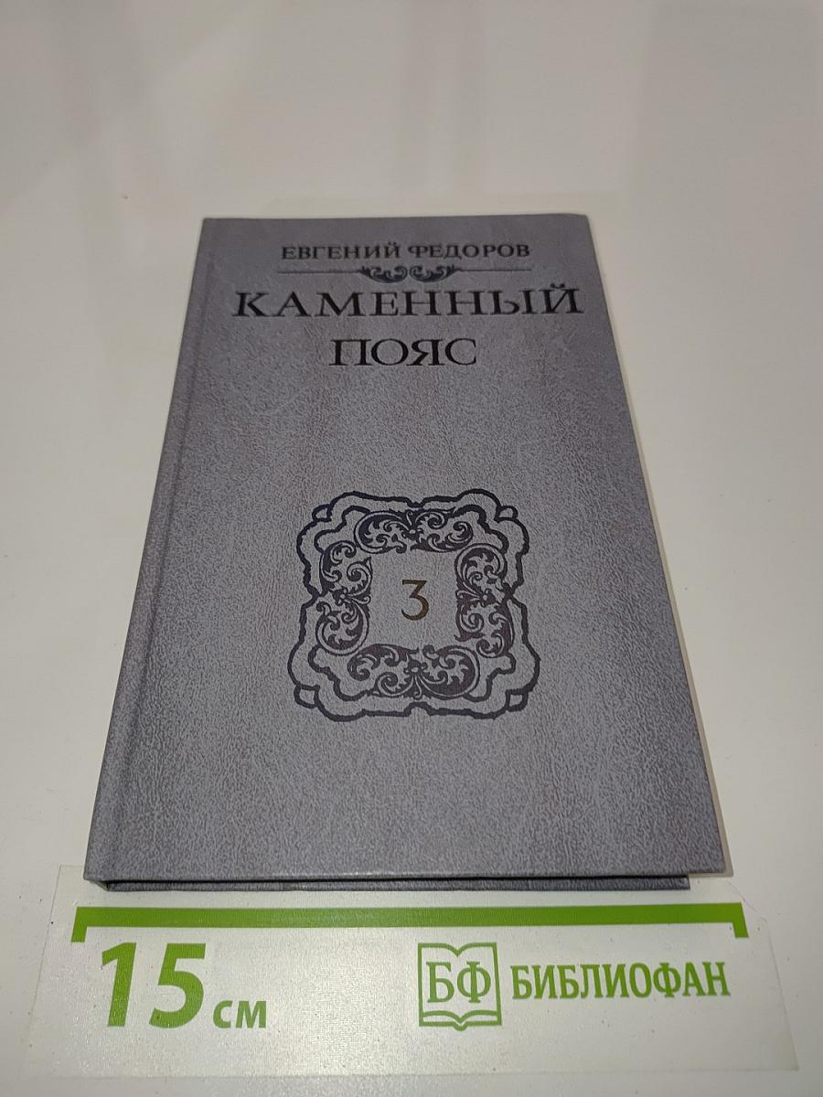 Каменный пояс. Хозяин каменных гор. Части 3-4