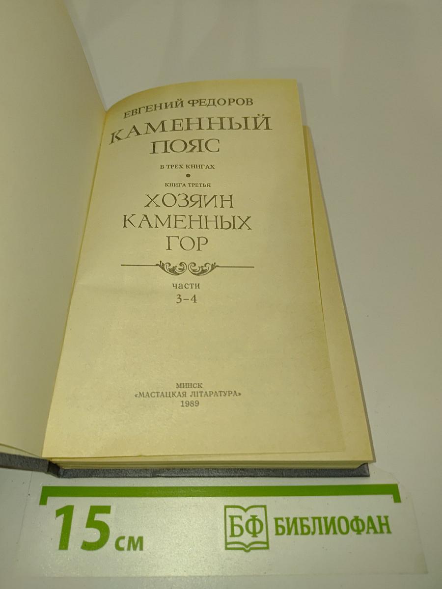 Каменный пояс. Хозяин каменных гор. Части 3-4