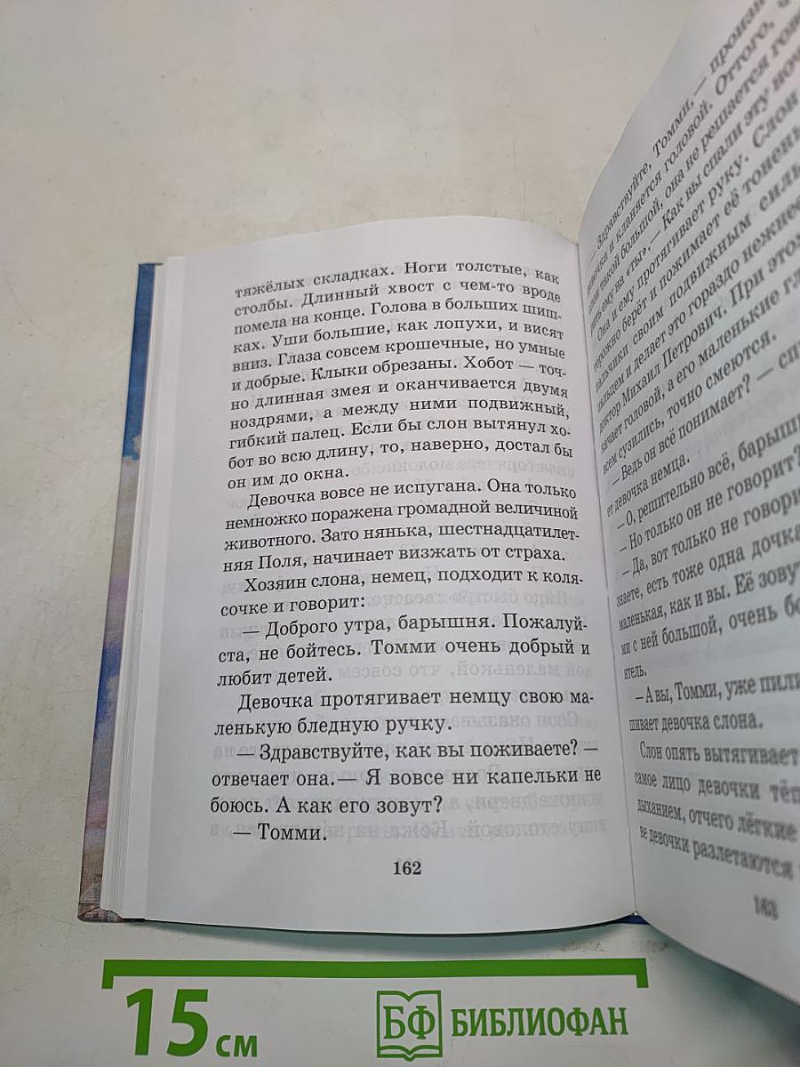 Хрестоматия по литературе. Часть I. 2 класс