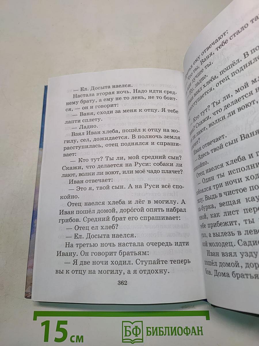 Хрестоматия по литературе. Часть I. 2 класс