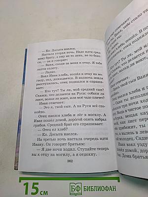 Хрестоматия по литературе. Часть I. 2 класс
