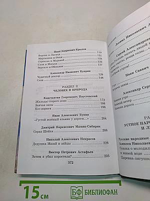 Хрестоматия по литературе. Часть I. 2 класс