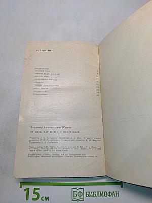 От Анны Карениной к Воскресению