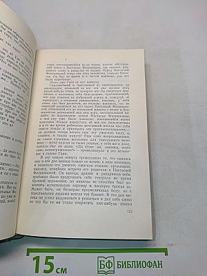 Идиот. Том шестой