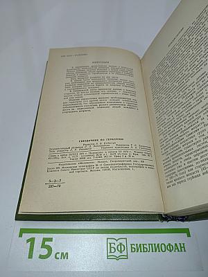 Справочник по гериатрии