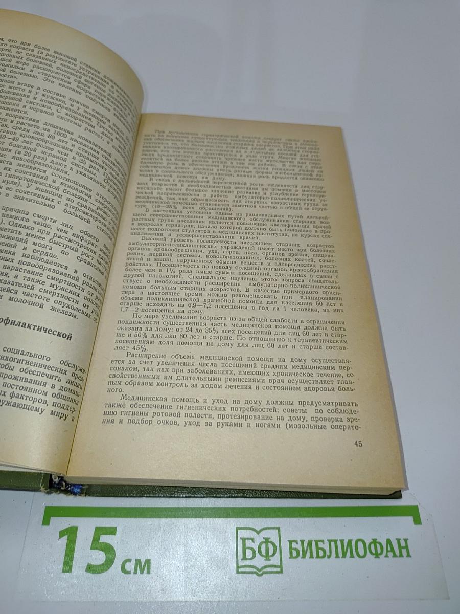 Справочник по гериатрии