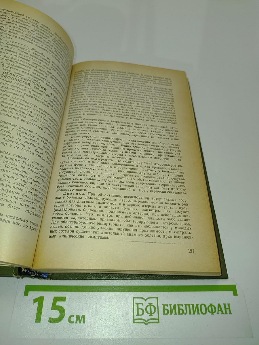 Справочник по гериатрии