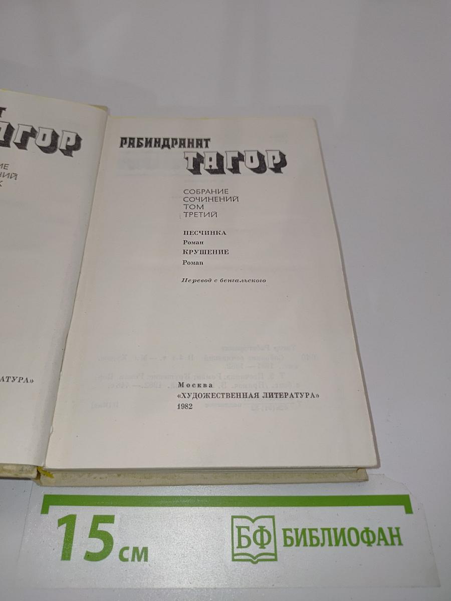 Танцор. Собрание сочинений в четырех томах. Том третий
