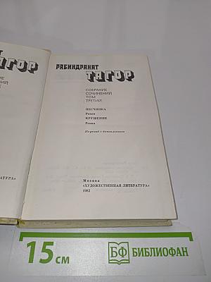 Танцор. Собрание сочинений в четырех томах. Том третий