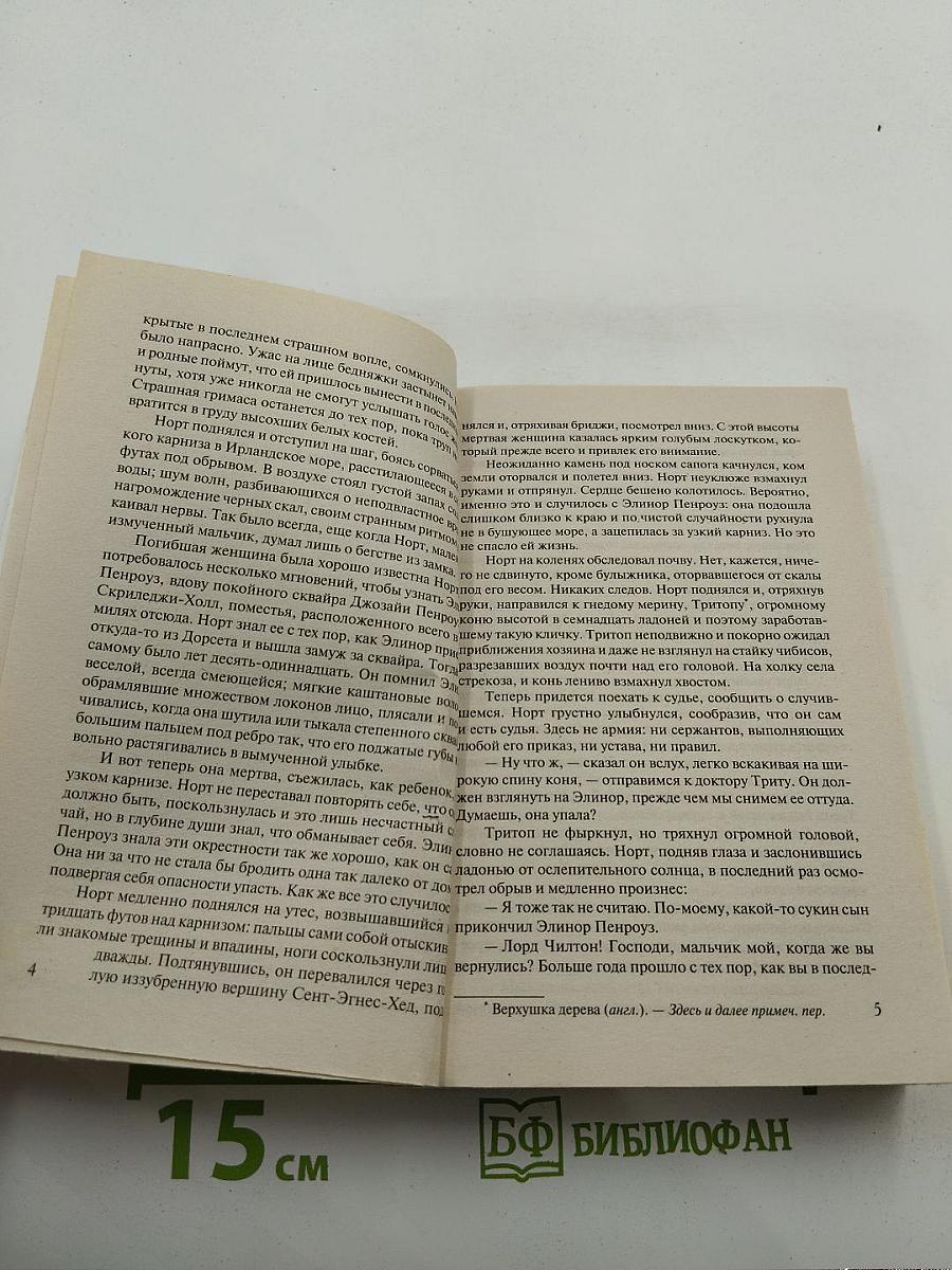 Наследство Найтингейлов