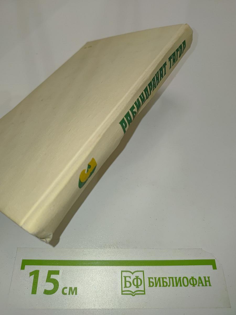 Танцор. Собрание сочинений в четырех томах. Том третий