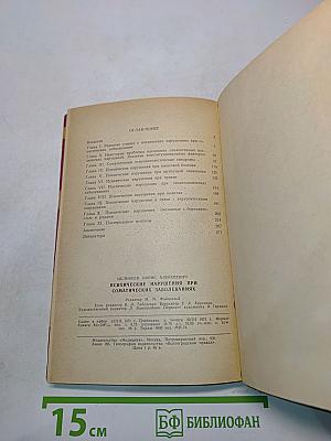 Психические нарушения при соматических заболеваниях