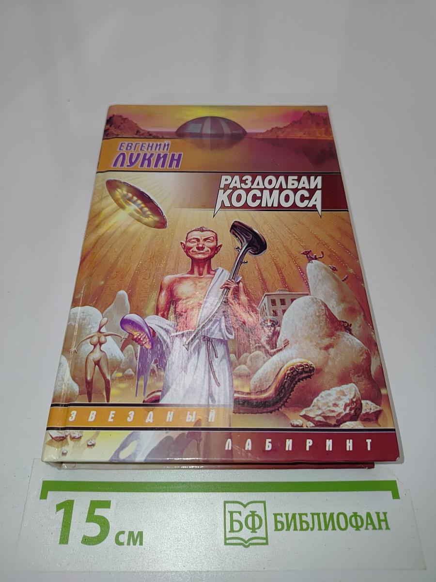 Раздолбай космоса