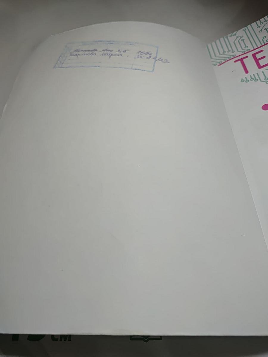 Технология. 5 класс