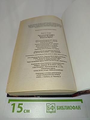 Хрустальный Грифон. Берегись Ястреба. Кошачьи Врата